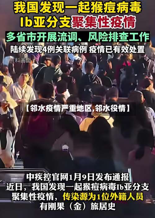 【邻水疫情严重地区,邻水役情】-第3张图片