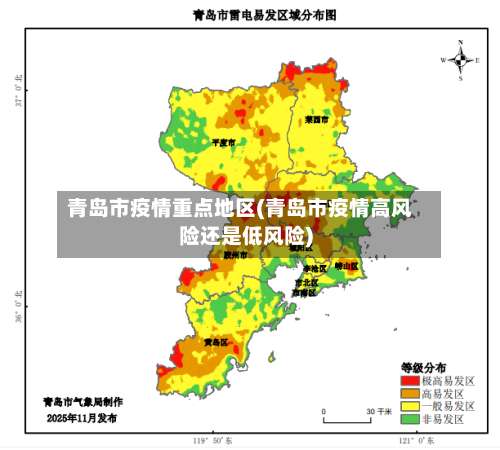 青岛市疫情重点地区(青岛市疫情高风险还是低风险)-第1张图片