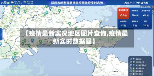 【疫情最新实况地区图片查询,疫情最新实时数据图】-第1张图片