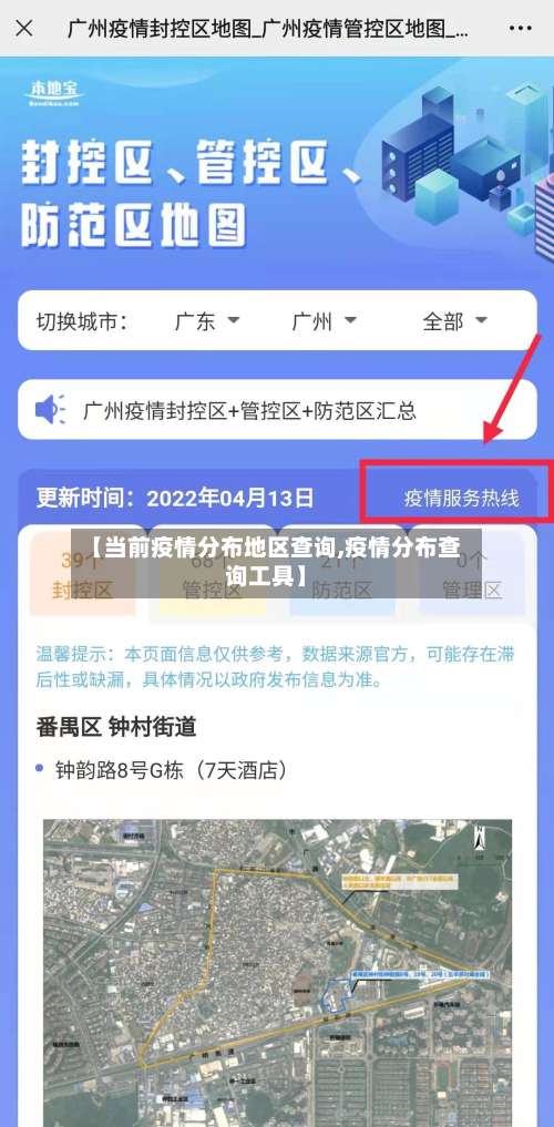 【当前疫情分布地区查询,疫情分布查询工具】-第3张图片