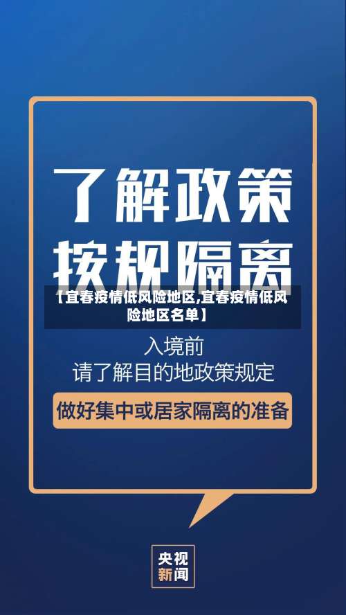 【宜春疫情低风险地区,宜春疫情低风险地区名单】-第1张图片