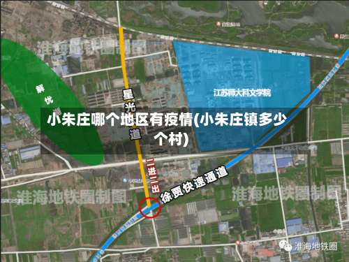 小朱庄哪个地区有疫情(小朱庄镇多少个村)-第2张图片