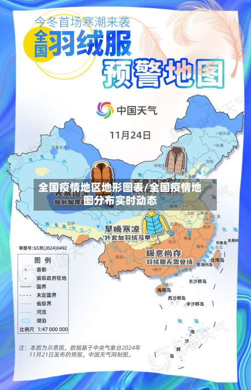 全国疫情地区地形图表/全国疫情地图分布实时动态-第3张图片