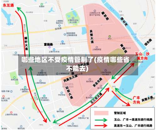 哪些地区不受疫情管制了(疫情哪些省不能去)-第2张图片