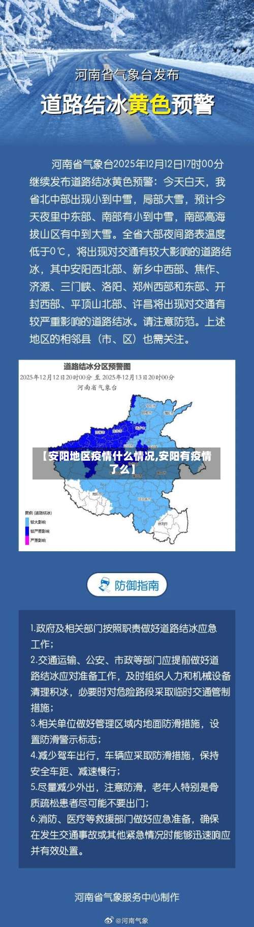 【安阳地区疫情什么情况,安阳有疫情了么】-第1张图片