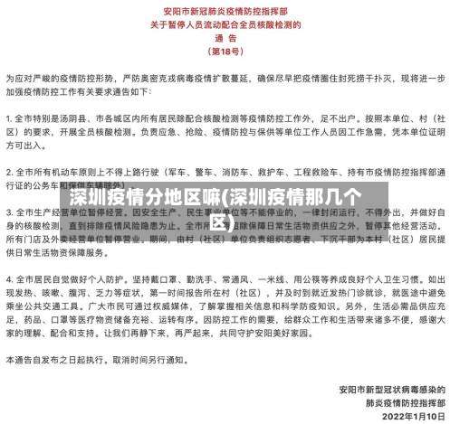 深圳疫情分地区嘛(深圳疫情那几个区)-第1张图片