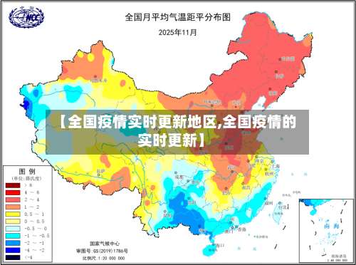【全国疫情实时更新地区,全国疫情的实时更新】-第2张图片