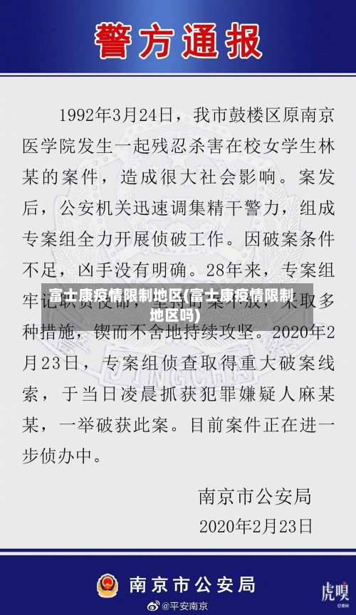 富士康疫情限制地区(富士康疫情限制地区吗)-第1张图片