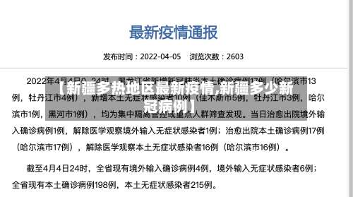 【新疆多热地区最新疫情,新疆多少新冠病例】-第2张图片