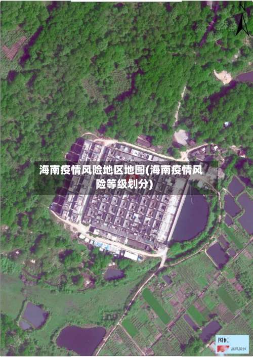 海南疫情风险地区地图(海南疫情风险等级划分)-第3张图片