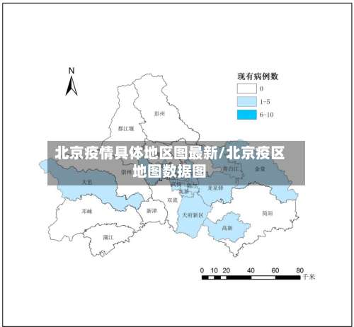 北京疫情具体地区图最新/北京疫区地图数据图-第1张图片