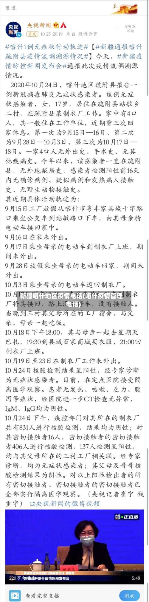 新疆喀什地区疫情电话(喀什疫情管理电话)-第1张图片