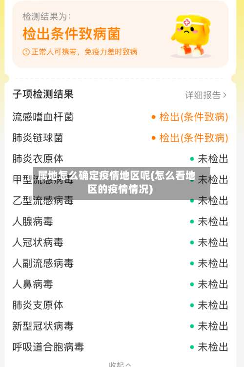 属地怎么确定疫情地区呢(怎么看地区的疫情情况)-第1张图片