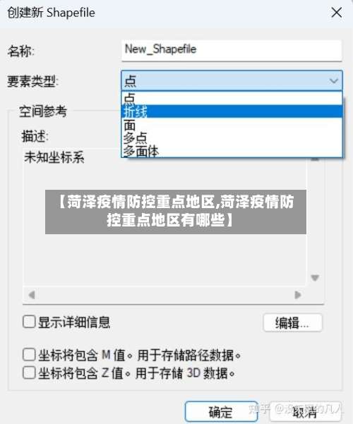 【菏泽疫情防控重点地区,菏泽疫情防控重点地区有哪些】-第1张图片