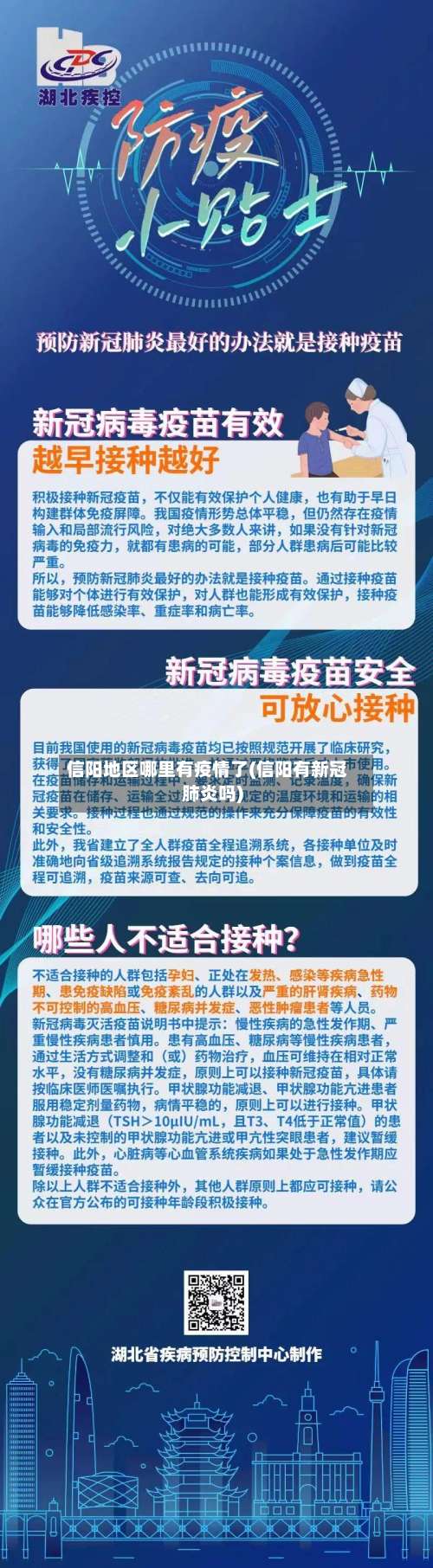 信阳地区哪里有疫情了(信阳有新冠肺炎吗)-第1张图片