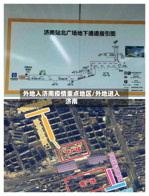 外地入济南疫情重点地区/外地进入济南-第3张图片