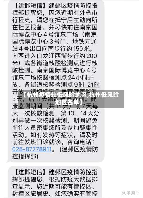 【杭州疫情较低风险地区,杭州低风险地区名单】-第3张图片