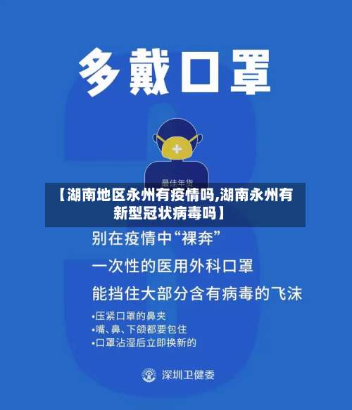 【湖南地区永州有疫情吗,湖南永州有新型冠状病毒吗】-第3张图片