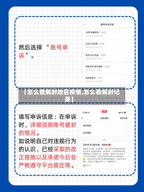【怎么查解封地区疫情,怎么看解封记录】-第3张图片