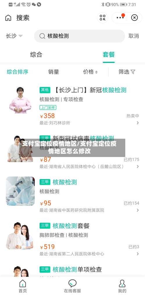 支付宝定位疫情地区/支付宝定位疫情地区怎么修改-第2张图片