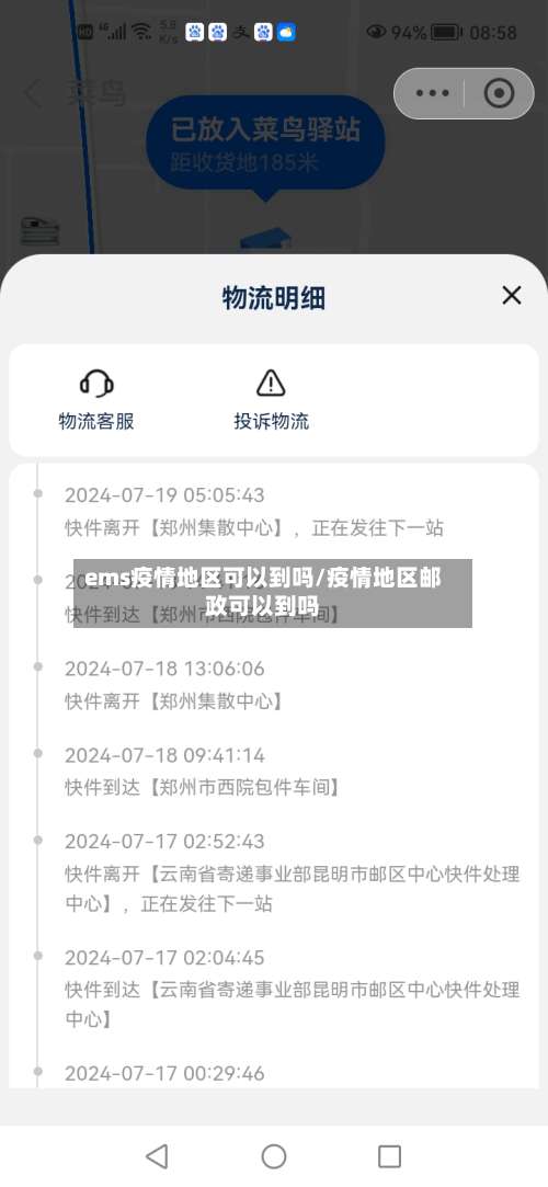 ems疫情地区可以到吗/疫情地区邮政可以到吗-第2张图片