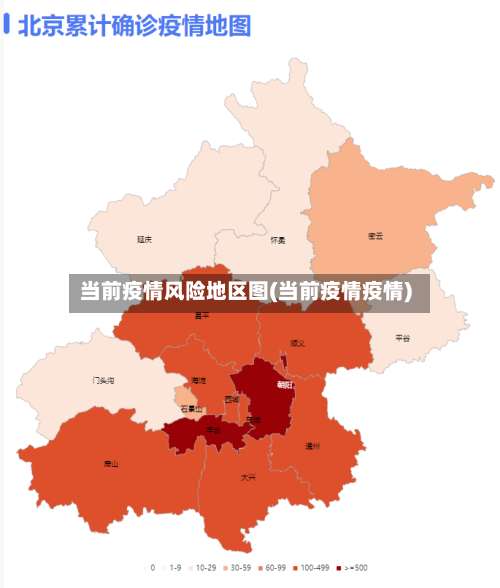 当前疫情风险地区图(当前疫情疫情)-第1张图片