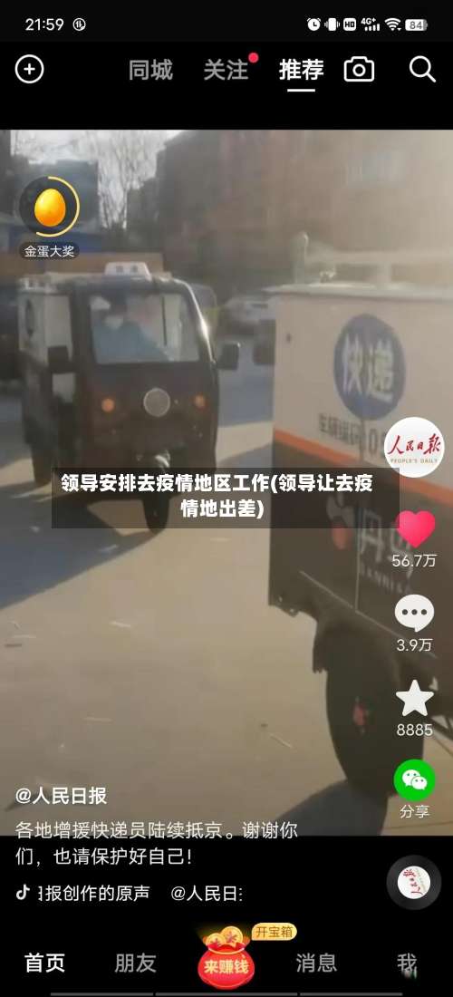 领导安排去疫情地区工作(领导让去疫情地出差)-第1张图片