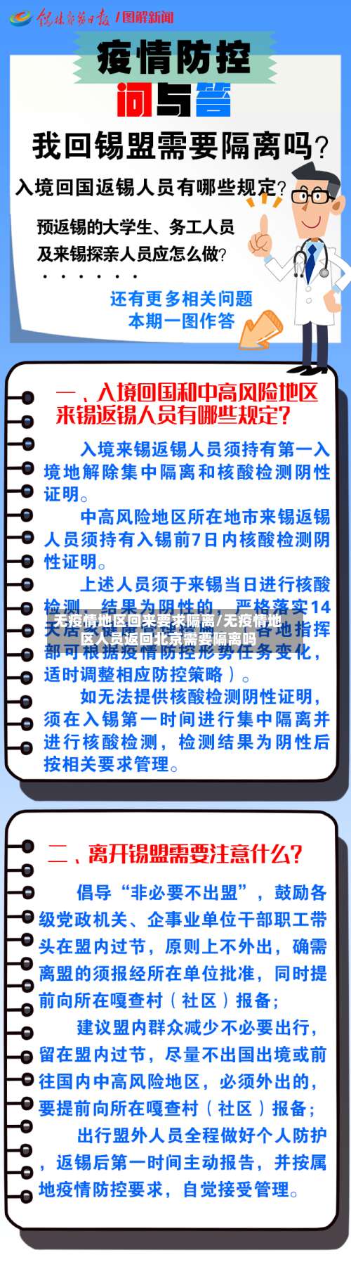 无疫情地区回来要求隔离/无疫情地区人员返回北京需要隔离吗-第2张图片