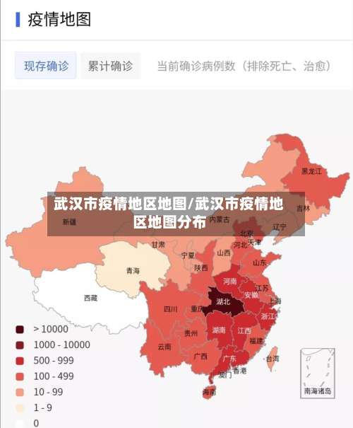 武汉市疫情地区地图/武汉市疫情地区地图分布-第2张图片