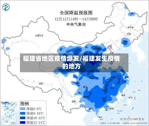 福建省地区疫情爆发/福建发生疫情的地方-第1张图片