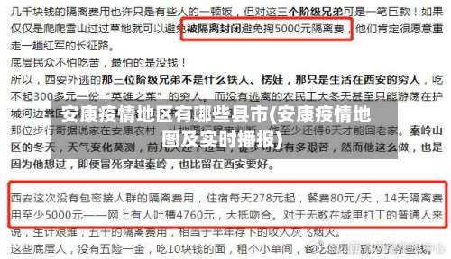 安康疫情地区有哪些县市(安康疫情地图及实时播报)-第1张图片