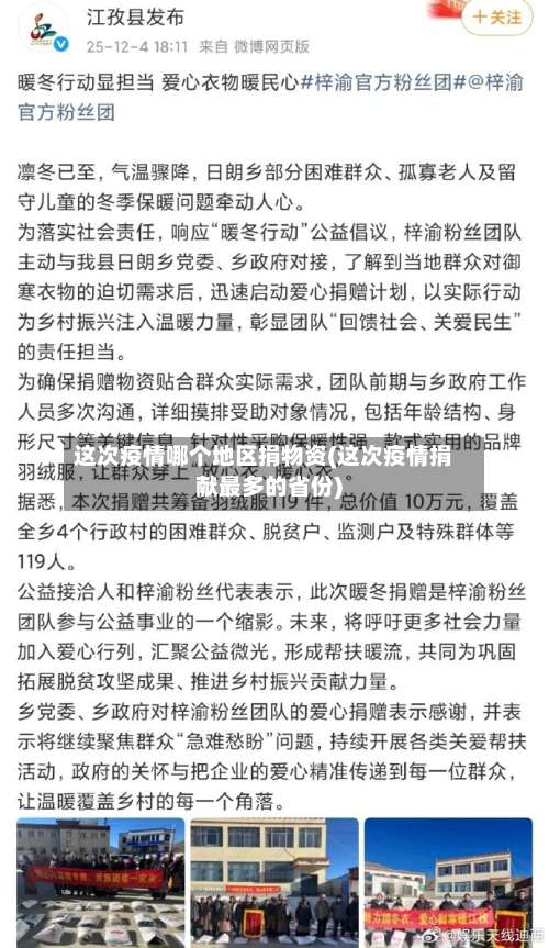 这次疫情哪个地区捐物资(这次疫情捐献最多的省份)-第3张图片