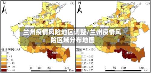 兰州疫情风险地区调整/兰州疫情风险区域分布地图-第1张图片