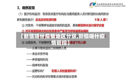 【新疆喀什疫情地区分级,新疆喀什疫情管控】-第1张图片