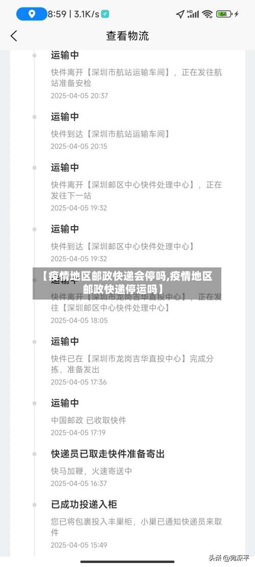 【疫情地区邮政快递会停吗,疫情地区邮政快递停运吗】-第1张图片