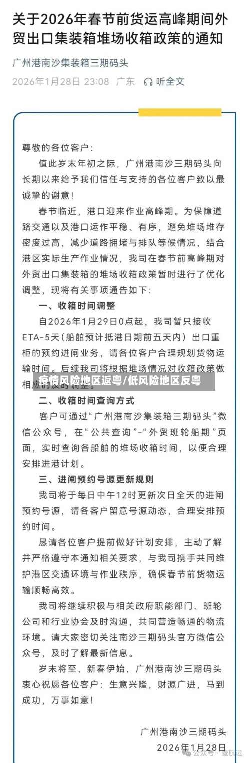 疫情风险地区返粤/低风险地区反粤-第3张图片