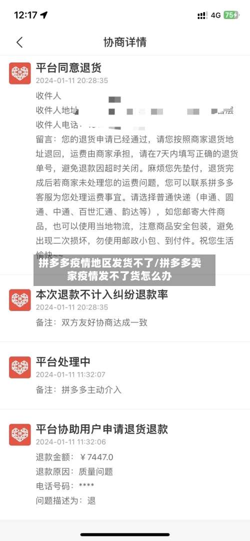 拼多多疫情地区发货不了/拼多多卖家疫情发不了货怎么办-第1张图片