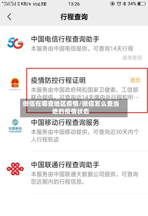 微信在哪查地区疫情/微信怎么查当地的疫情状态-第2张图片