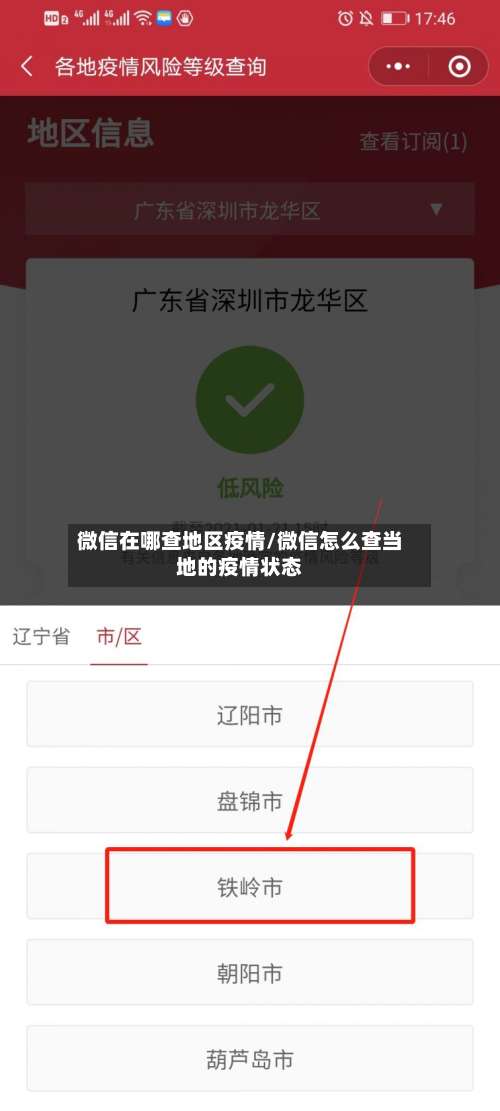 微信在哪查地区疫情/微信怎么查当地的疫情状态-第1张图片