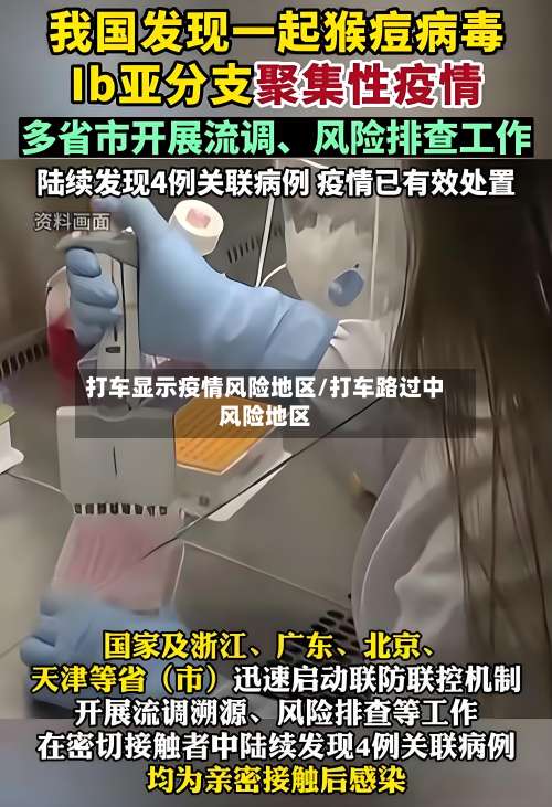 打车显示疫情风险地区/打车路过中风险地区-第1张图片