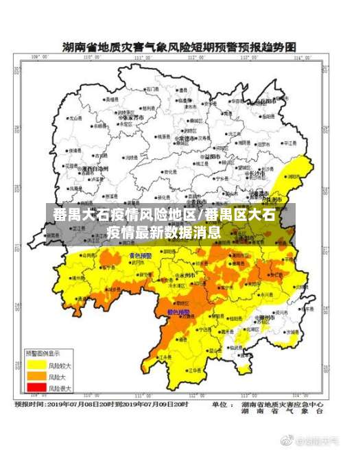 番禺大石疫情风险地区/番禺区大石疫情最新数据消息-第3张图片