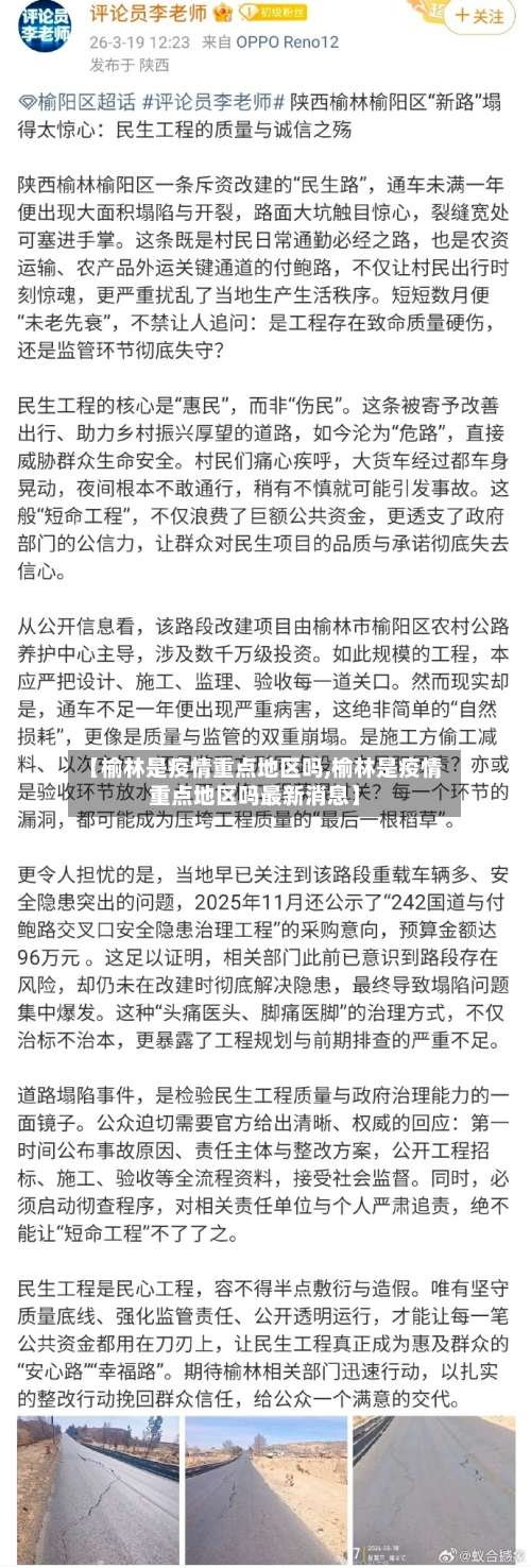 【榆林是疫情重点地区吗,榆林是疫情重点地区吗最新消息】-第1张图片