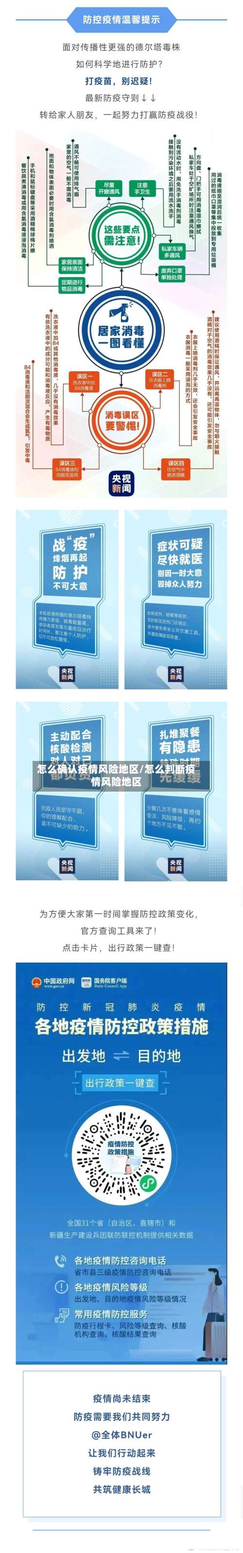 怎么确认疫情风险地区/怎么判断疫情风险地区-第1张图片