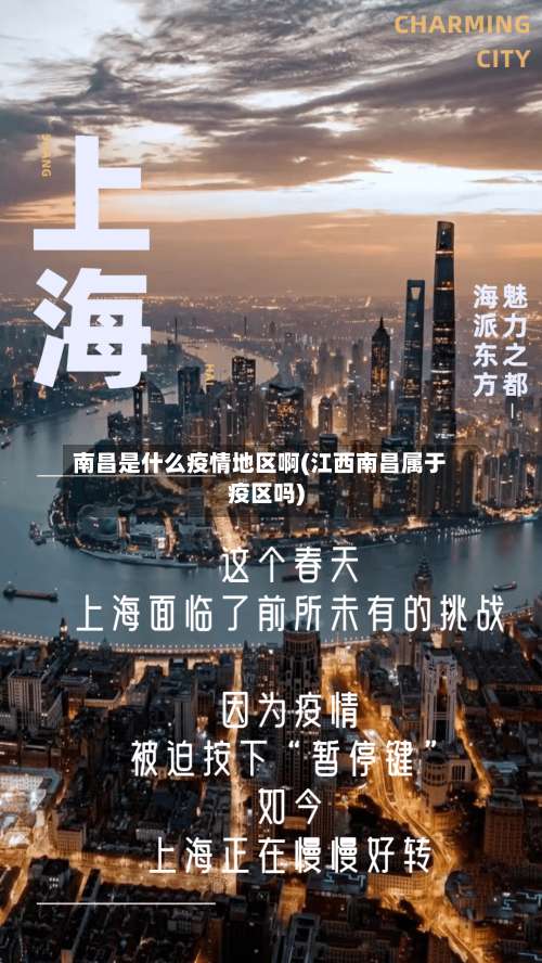 南昌是什么疫情地区啊(江西南昌属于疫区吗)-第1张图片