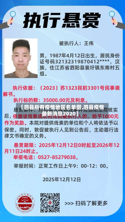 【泗县所有疫情地区名单图,泗县疫情最新消息2020】-第1张图片