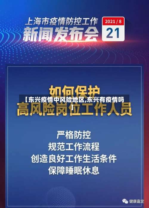 【东兴疫情中风险地区,东兴有疫情吗】-第2张图片