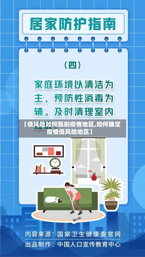 【低风险如何甄别疫情地区,如何确定疫情低风险地区】-第2张图片