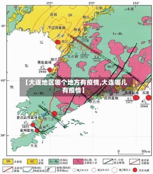 【大连地区哪个地方有疫情,大连哪儿有疫情】-第1张图片