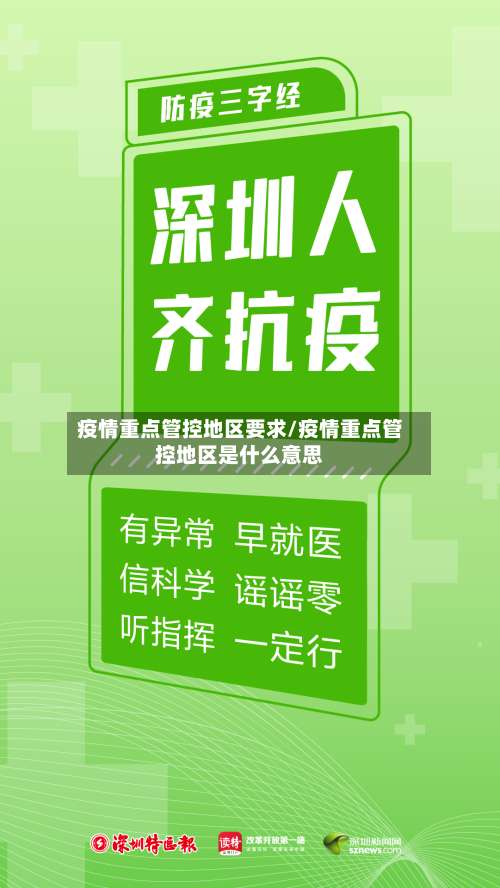 疫情重点管控地区要求/疫情重点管控地区是什么意思-第1张图片