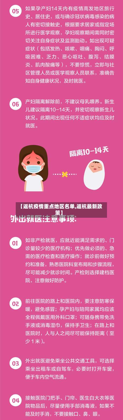 【返杭疫情重点地区名单,返杭最新政策】-第1张图片